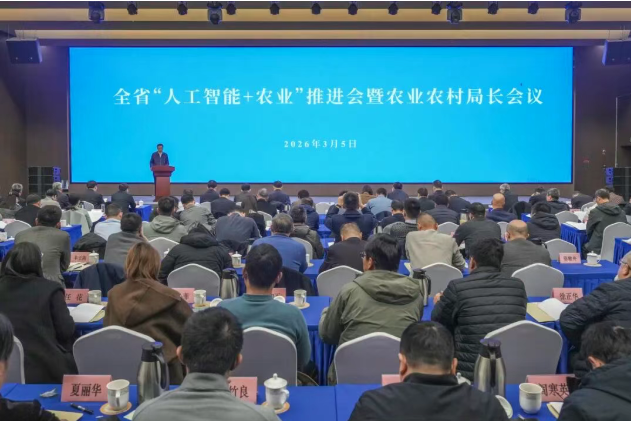 全省“人工智能+农业”推进会暨农业农村局长...