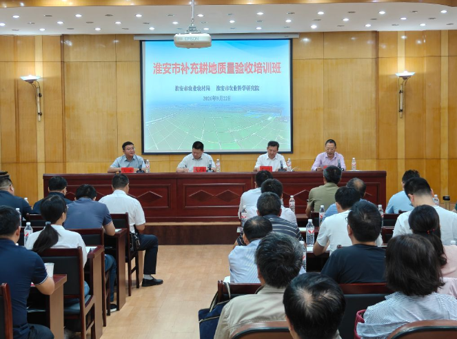淮安市举办补充耕地质量鉴定专题培训会